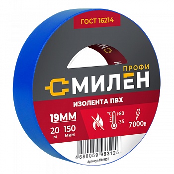 Изолента, ПВХ, 19мм * 20м, 150 мкм, 7кВ, синяя, Милен